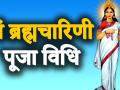Navratri 2019: मां ब्रह्मचारिणी करती हैं सभी मुश्किलों का अंत, भक्त ऐसे करें माता की पूजा - Hindi News | Navratri 2019: Maa brahmacharini puja vidhi, shubh muhurat, katha to please goddess durga | Latest spirituality Videos at Lokmatnews.in
