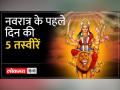 Shardiya Navratri 2023: शारदीय नवरात्र शुरू, मां के जयकारों से गूंजे शक्तिपीठ - Hindi News | Shardiya Navratri 2023: Shardiya Navratri begins, Shaktipeeth echoes with the cheers of Mother Goddess. | Latest spirituality Videos at Lokmatnews.in