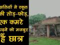 वीडियोः नक्सलियों ने की स्कूल में तोड़-फोड़, एक कमरे में पढ़ने को मजबूर हैं छात्र - Hindi News | Naxals allegedly destroy school, students forced to study in 1 room | Latest india Videos at Lokmatnews.in