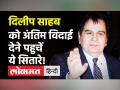 दिलीप कुमार का पार्थिव शरीर लेकर घर पहुंची सायरा बानो, देखें VIDEO! - Hindi News | Dilip Kumar Dies at 98 | Latest bollywood Videos at Lokmatnews.in