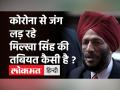 Milkha Singh की तबीयत बिगड़ी, ऑक्सीजन के स्तर में कमी के कारण अस्पताल में फिर कराया गया भर्ती! - Hindi News | Milkha Singh Health Update | Latest india Videos at Lokmatnews.in