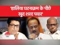 Maharashtra Political Crisis: महाराष्ट्र के सियासी घटनाक्रम पर राज ठाकरे ने दिया बड़ा बयान - Hindi News | Maharashtra Political Crisis: Raj Thackeray gave a big statement on the political developments in Maharashtra | Latest india Videos at Lokmatnews.in