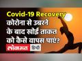 Corona होने के बाद कौनसे योग आसन करें ? जानें Yoga एक्सपर्ट Subham Sri से - Hindi News | Yoga For Covid Recovery | Latest health Videos at Lokmatnews.in