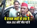 VIDEO: ये हजम नहीं हो रहा है… NDA 202 सीटें जीत गई है, अखिलेश यादव - Hindi News | NDA Won 202 Seats, This is Not Digestible says Akhilesh Yadav | Latest india News at Lokmatnews.in