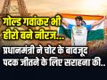VIDEO: गोल्ड गंवाकर भी हीरो बने नीरज चोपड़ा, प्रधानमंत्री ने दूसरा ओलंपिक पदक जीतने के लिए सराहना की - Hindi News | VIDEO PM Modi congratulates Neeraj Chopra wins silver in Javelin Throw paris olympics 2024 | Latest india News at Lokmatnews.in