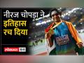 नीरज चोपड़ा World Athletics Championship में स्वर्ण जीतने वाले पहले भारतीय बने - Hindi News | Neeraj Chopra became the first Indian to win gold in the World Athletics Championship | Latest india Videos at Lokmatnews.in