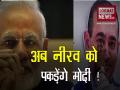 घोटालेबाज नीरव को अब पकड़ेंगे पीएम मोदी, भगवान भी नहीं बचा सकता - Hindi News | prime minister narendra modi eyes on PNB Scam main accused nirav modi fraud case | Latest india Videos at Lokmatnews.in