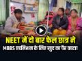 NEET में दो बार फेल छात्र ने MBBS एडमिशन के लिए खुद का पैर काटा!, पुलिस जांच में खुलासा - Hindi News | NEET-Failed-Student-Cuts-Own-Leg-for-Mbbs-Admission-Jaunpur | Latest weird News at Lokmatnews.in