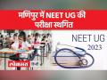 नीट यूजी 2023 की परीक्षा में शामिल होने वाले कैंडिडेट्स के लिए एक बेहद जरूरी खबर - Hindi News | A very important news for the candidates appearing in NEET UG 2023 exam. | Latest india Videos at Lokmatnews.in