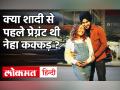 शादी के 2 महीने बाद प्रेग्नेंट हुईं Neha Kakkar, Baby Bump के साथ की फोटो, फैंस हैरान - Hindi News | Neha Kakkar Pregnant News | Latest bollywood Videos at Lokmatnews.in