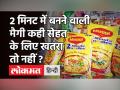 Maggi समेत Nestle के 60% product Unhealthy है, कंपनी ने खुद मानी ये बात, Kitkat, Nescafe पर भी सवाल! - Hindi News | Maggi and Nestle Products are unhealthy | Latest india Videos at Lokmatnews.in