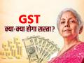 New Gst Rates List: 22 सितंबर 2025 से क्या-क्या हो जाएगा सस्ता?, देखें पूरी लिस्ट - Hindi News | New Gst Rates List Kya sasta Kya mehnga check full list | Latest business Photos at Lokmatnews.in
