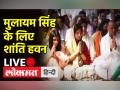मुलायम सिंह के लिए शांति हवन - Hindi News | Shanti Havan for Mulayam Singh | Latest india Videos at Lokmatnews.in