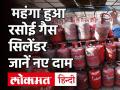LPG Cylinder Price: पहली तारीख को लगा झटका! महंगा हुआ LPG सिलेंडर, यहां चेक करें नए रेट - Hindi News | LPG gas price 1 August 2024 hike update Rates of commercial cylinders increased | Latest business News at Lokmatnews.in