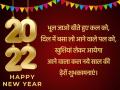 New Year 2022 Wishes: नए साल 2022 पर दोस्तों और रिश्तेदारों को भेजें शुभकामना संदेश - Hindi News | New Year 2022 Wishes Images Whatsapp Quotes Sms Facebook Massages | Latest india Photos at Lokmatnews.in