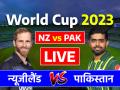 NZ vs PAK Highlights: पाकिस्तान ने न्यूजीलैंड को 21 रन से हराया, प्वाइंट टेबल में उलटफेर, भारत और साउथ अफ्रीका सेमीफाइनल में - Hindi News | NZ vs PAK Live New Zealand vs Pakistan Live Score Update World Cup 2023 M Chinnaswamy Stadium Bengaluru | Latest cricket News at Lokmatnews.in
