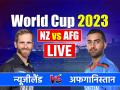 NZ vs AFG Score: न्यूजीलैंड ने 149 रन से अफगानिस्तान को हराया, देखें पल-पल का अपडेट - Hindi News | New Zealand vs Afghanistan Cricket Score ICC World Cup 2023 NZ vs AFG Live Match Updates MA Chidambaram Stadium Chennai | Latest cricket News at Lokmatnews.in