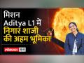जिनके हाथ में है ISRO के सूर्य मिशन आदित्य L1 की कमान, कौन हैं वो निगार शाजी? - Hindi News | In whose hands is the command of ISRO's Sun mission Aditya L1, who is that Nigar Shaji? | Latest india Videos at Lokmatnews.in