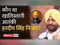 जिस Khalistani Nijjar पर कनाडा भारत के बीच हुआ तनाव, उसके बारे में कांग्रेस ने क्या बोल दिया - Hindi News | What did Congress say about Khalistani Nijjar, the tension between Canada and India? | Latest india Videos at Lokmatnews.in