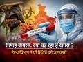 निपाह वायरस: क्या बढ़ रहा है खतरा? हेल्थ विभाग ने दी स्थिति की जानकारी - Hindi News | Nipah-Virus-is-the-risk-increasing-health-department-shares-update | Latest health News at Lokmatnews.in