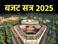 Budget 2025: आज से संसद में शुरू बजट सत्र, राष्ट्रपति मुर्मू के भाषण से शुरुआत; वित्त मंत्री पेश करेंगी आर्थिक सर्वेक्षण - Hindi News | Budget 2025 live session begins in Parliament from today begins with President Droupadi Murmu speech Finance Minister Nirmala Sitharaman will present economic survey | Latest india News at Lokmatnews.in