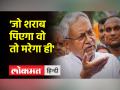 बिहार में शराब कांड पर बवाल, सारण में मरने वालों की संख्या 30 के पार - Hindi News | Uproar over liquor scandal in Bihar, death toll in Saran crosses 30 | Latest india Videos at Lokmatnews.in