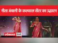 नीता-मुकेश अंबानी कल्चरल सेंटर की धमाकेदार शुरुआत - Hindi News | Grand opening of Nita-Mukesh Ambani Cultural Center | Latest india Videos at Lokmatnews.in