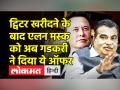 ट्विटर खरीदने के बाद एलन मस्क को अब गडकरी ने दिया ये ऑफर - Hindi News | Nitin Gadkari extends offer to Elon Musk | Latest india Videos at Lokmatnews.in