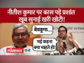 “भई कहना क्या चाहते हो!” नीतीश कुमार पर बरस पड़े प्रशांत किशोर - Hindi News | “Brother, what do you want to say?” Prashant Kishore lashed out at Nitish Kumar | Latest india Videos at Lokmatnews.in