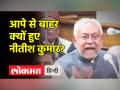 बिहार विधानसभा में हुआ सवाल तो आपे से बाहर हुए हुए नीतीश कुमार! - Hindi News | Nitish Kumar lost his temper when the question arose in the Bihar Legislative Assembly! | Latest india Videos at Lokmatnews.in