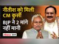 Bihar Political Crisis: आखिर Nitish Kumar की कौन सी मांगे BJPने कर दी खारिज - Hindi News | Bihar Political Crisis: Which demands of Nitish Kumar did BJP reject? | Latest india Videos at Lokmatnews.in