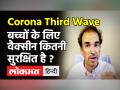 बच्चों के लिए वैक्सीन कितनी सुरक्षित है ? - Hindi News | Dr Ravi Godse on Corona Vaccine for Children and Pregnant Ladies | Latest health Videos at Lokmatnews.in