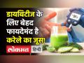 डायबिटीज के रोगियों के लिए बेहद लाभदायक है करेले का जूस, ऐसे पिएं! - Hindi News | Karela Juice for Diabetes | Latest health Videos at Lokmatnews.in