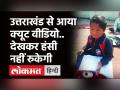 हाथ में किताब लेकर रोया बच्चा, टीचर से बोला- 'रोज पढ़कर-पढ़कर दिमाग खराब हो गया' - देखें Video - Hindi News | Uttrakhand Kid Viral Video | Latest india Videos at Lokmatnews.in