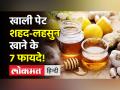 इन 7 रोगों से राहत पाने के लिए खाएं शहद-लहुसन! - Hindi News | Health Benefits of Eating Garlic and Honey | Latest health Videos at Lokmatnews.in
