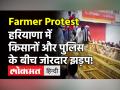 Farmer Protest: Haryana के Yamunanagar में Farmers और Police के बीच झड़प, तोड़े बैरिकेडिंग! - Hindi News | Farmer Protest in Haryana Yamunanagar | Latest india Videos at Lokmatnews.in