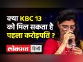 KBC 13: मिल सकता है पहला करोड़पति ? दृष्टिहीन महिला ने कर दिया कमाल! - Hindi News | Kaun Banega Crorepati 13 | Latest bollywood Videos at Lokmatnews.in