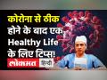 Coronavirus: Covid होने के बाद Lungs में Fibrosis कैसे रोके ? जानें Dr Arvind Kumar से - Hindi News | How to stop Lungs Fibrosis Post Covid | Latest health Videos at Lokmatnews.in
