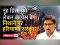 Nuh Mewat Violence News: हरियाणा में हुए बवाल के बाद दीपेंद्र सिंह हुड्डा ने क्या कहा - Hindi News | Nuh Mewat Violence News: What did Deepender Singh Hooda say after the uproar in Haryana | Latest india Videos at Lokmatnews.in