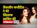 नोरा फतेही ने जैकलीन के खिलाफ मानहानि का मुकदमा दायर किया - Hindi News | Nora Fatehi files defamation case against Jacqueline | Latest bollywood Videos at Lokmatnews.in