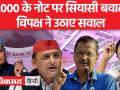 सीएम केजरीवाल बोले, 'इसीलिए हम कहते हैं PM पढ़ा लिखा...' - Hindi News | CM Kejriwal said, 'That's why we say PM read and wrote...' | Latest india Videos at Lokmatnews.in