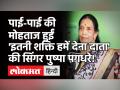 Itni Shakti Hame Dena Daata की सिंगर Pushpa Pagdhare आर्थिक तंगी से बेहाल, PM मोदी से लगाई ये गुहार! - Hindi News | Itni Shakti Hame Dena Daata Singer Pushpa Pagdhare Viral Video | Latest bollywood Videos at Lokmatnews.in
