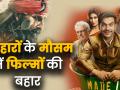 त्योहारों के इस मौसम में अक्टूबर के महीने में रिलीज होंगी ये 5 बड़ी फिल्में - Hindi News | 5 Upcoming Bollywood movies in October 2019 | The Sky is Pink | Laal Kaptaan | Housefull 4 | Latest bollywood Videos at Lokmatnews.in