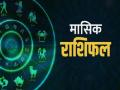 Monthly Horoscope October 2020: कई राशियों के लिए चमत्कारी साबित होगा अक्टूबर महीना, जानें क्या कहते हैं आपकी किस्मत के तारे - Hindi News | Monthly Horoscope October 2020: october 2020 horoscope october monthly rashifal masik rashifal in hindi | Latest spirituality News at Lokmatnews.in