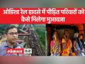 Odisha Train हादसे के पीड़ितों को कैसे मिलेगा मुआवजा? CPRO ने दी पूरी जानकारी - Hindi News | How will the victims of the Odisha train accident get compensation? CPRO gave complete information | Latest india Videos at Lokmatnews.in