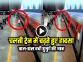 VIDEO: चलती ट्रेन में चढ़ते हुए हादसा, बाल-बाल बची बुजुर्ग की जान, देखें वीडियो - Hindi News | Old Man fell while Boarding Moving Train in Betul Station Video goes viral RPF saved his life | Latest weird News at Lokmatnews.in