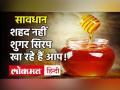 CSE की जांच में दावा, Dabur और Patanjali के शहद में चीनी की मिलावट, 22 में से 5 ब्रांड ही पास - Hindi News | Chinese sugar’ found in Indian honey, Dabur, Patanjali call CSE report ‘bid to malign’ brands | Latest india Videos at Lokmatnews.in