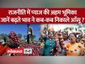 70 प्रति किलो पहुंचा प्याज का भाव, 100 तक जाने का अनुमान - Hindi News | Onion price reaches 70 per kg, expected to go up to 100 | Latest india Videos at Lokmatnews.in