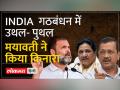 INDIA की बैठक से पहले AAP ने रखी अपनी बात - Hindi News | AAP kept its point before the INDIA meeting | Latest india Videos at Lokmatnews.in
