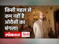 Asaduddin Owaisi Luxurious Lifestyle: शाही ठाठ-बाठ में रहते हैं Owaisi, देखें AIMIM नेता की शानो-शौकत - Hindi News | Asaduddin Owaisi Luxurious Lifestyle see Owaisi s Bungalow video | Latest india Videos at Lokmatnews.in